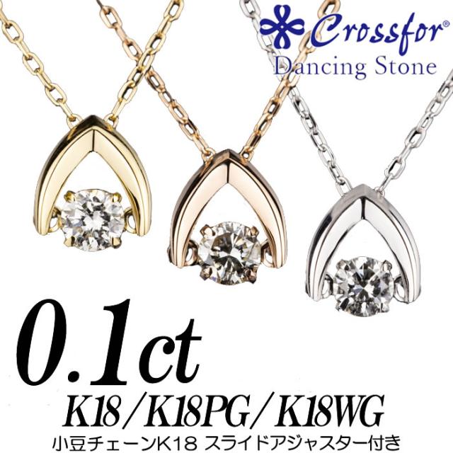 クロスフォー ダンシングハート K10 ダイヤモンドネックレス　専用ケース付き DH-001 クロスフォー ダンシングハート K10 ダイヤモンドネックレス 専用