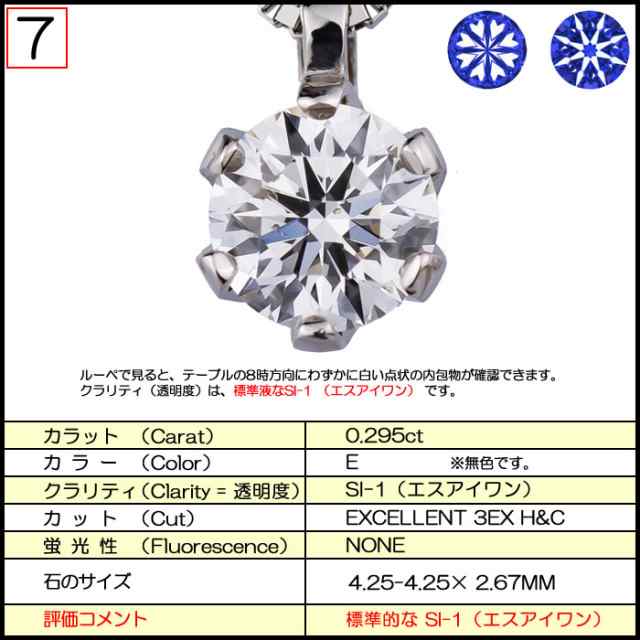 ダイヤモンドネックレス 一粒 0.295カラット SI-1 Eカラー 3EXCELLENT