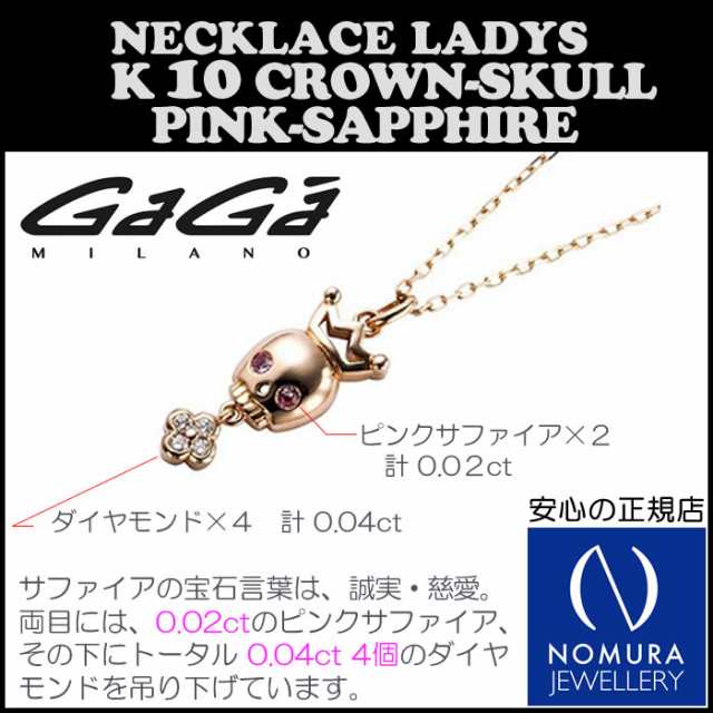 GaGa MILANO K10 CROWN-SKULL NECKLACE/ガガミラノ 10金 クラウン