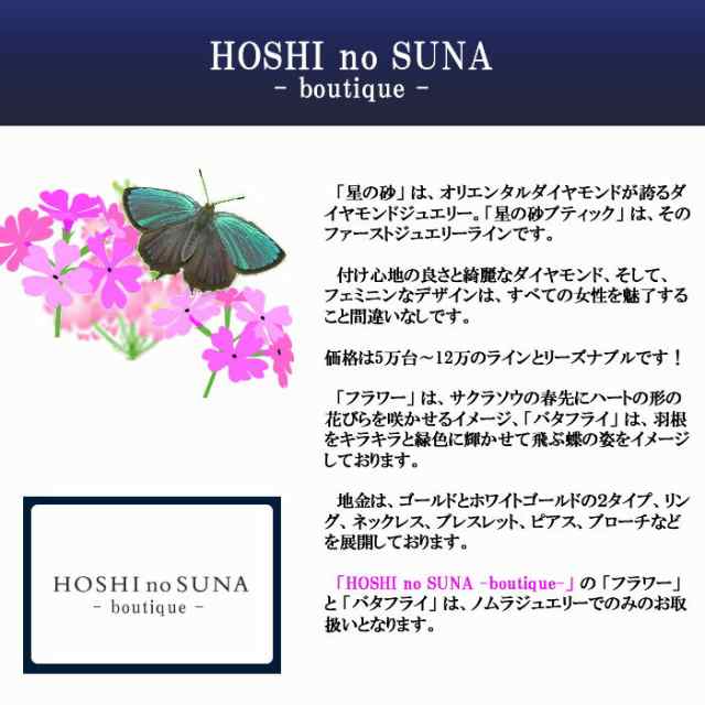 星の砂ブティック（HOSHI no SUNA -boutique -）ダイヤモンド