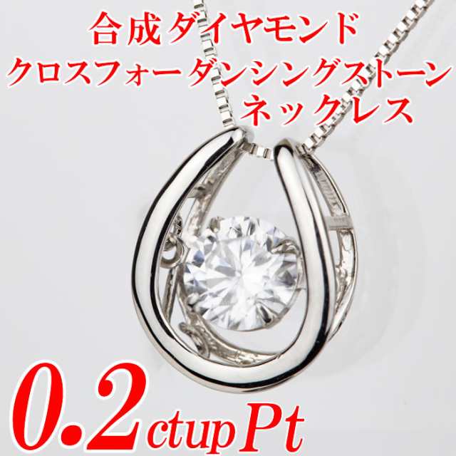 合成ダイヤモンドダンシングストーンネックレス 0.2ct up 金種Pt/K18 ベネチアンチェーン・スライドアジャスター付き