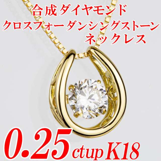 合成ダイヤモンドダンシングストーンネックレス 0.25ct up 金種Pt/K18 ...