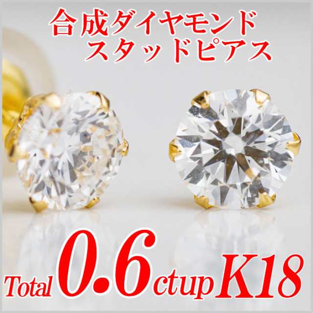 合成ダイヤモンドスタッドピアス トータル0.6ct up Gカラー以上/VS以上