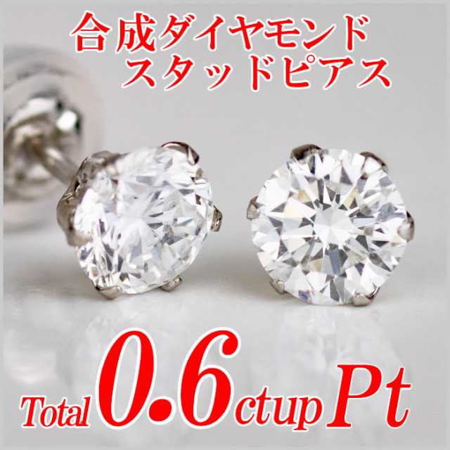 合成ダイヤモンドスタッドピアス トータル0.6ct up Gカラー以上/VS以上 ...