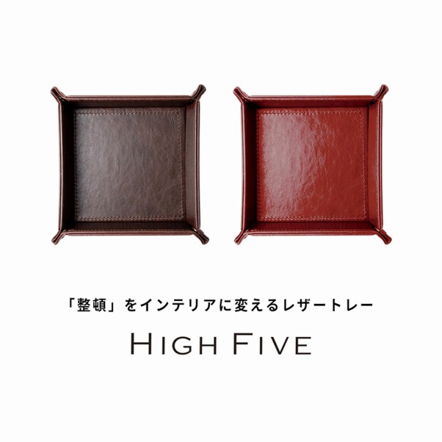 小物入れ 卓上 正方形 レザートレイ HIGH FIVE トレー トレイ トラベル