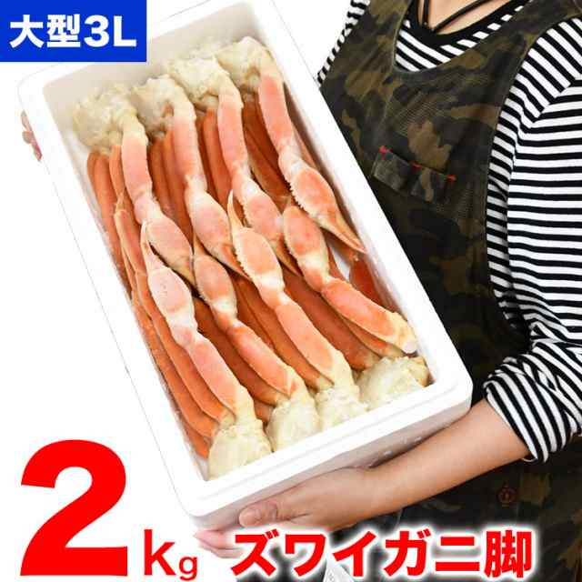 大型 ズワイガニ 脚 2kg前後 総重量 5〜8肩前後 ボイル ずわいがに 蟹 足の通販は 8,499円
