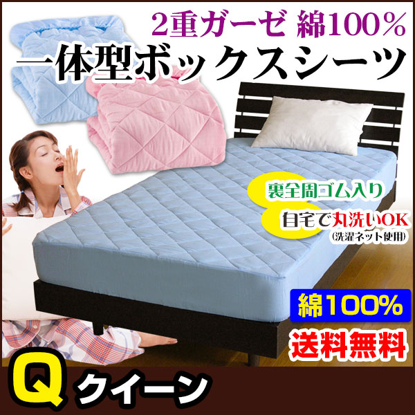 包装無料 送料無料 ベッドパッド クイーン ボックスシーツ 送料無料 ベッドパッドのいらないベッド用ボックスシ 最安値 Www Centrodeladultomayor Com Uy