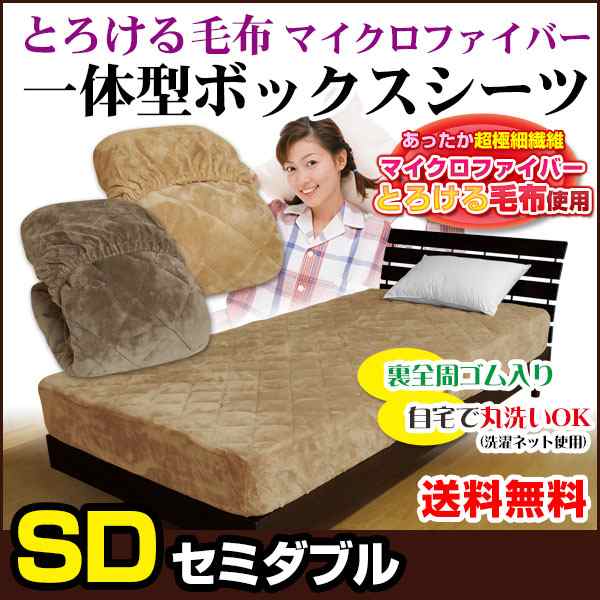 ベッドパッド セミダブル ボックスシーツ 送料無料 とろけるような肌触りの毛布生地で製造 の通販はau Pay マーケット 自社ブランド良品寝具の宮地 ベッドパッド セミダブル ボックスシーツ 送料無料 とろけるような肌触りの毛布生地で製造 の通販はau Pay マーケット 自社ブランド良品寝具の宮地