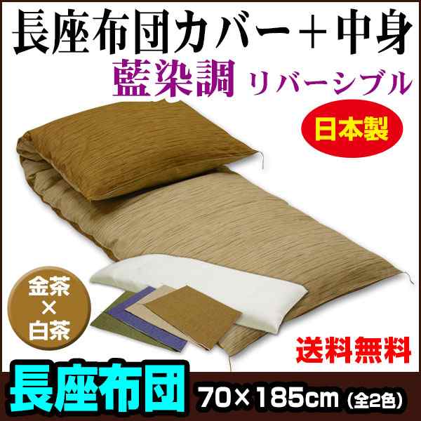 長座布団 ごろ寝 長座布団 送料無料 ごろ寝 長座布団 ロングサイズ 70×185cm 藍染調 長座布団中の通販は