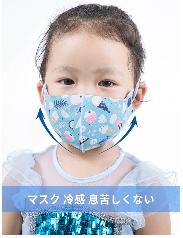 即納 キッズ 冷感マスク 3枚セット マスク 子供用 接触冷感 夏用マスク 子ども用 夏用 男女兼用 子供マスク 立体マスク 立体型 洗えるの通販はau Pay マーケット 株式会社フリースタイル
