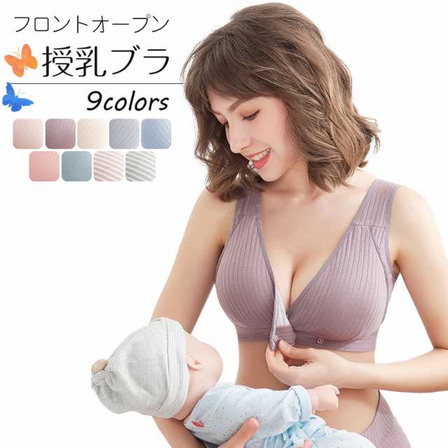 部分短納期 授乳ブラ 垂れ防ぎ 授乳ブラジャー ブラジャー マタニティ 前開き 授乳用 授乳しやすい 可愛い お洒落 産前 産後 インナーの通販はau Pay マーケット 株式会社フリースタイル