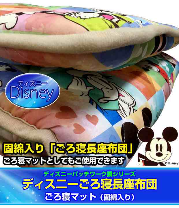 ディズニー 長座布団 ごろ寝マット サイズ 70 1cm 固綿入り Disney ディズニー お昼寝に最適 ごの通販はau Pay マーケット メーカー直販あったか寝具快適寝具