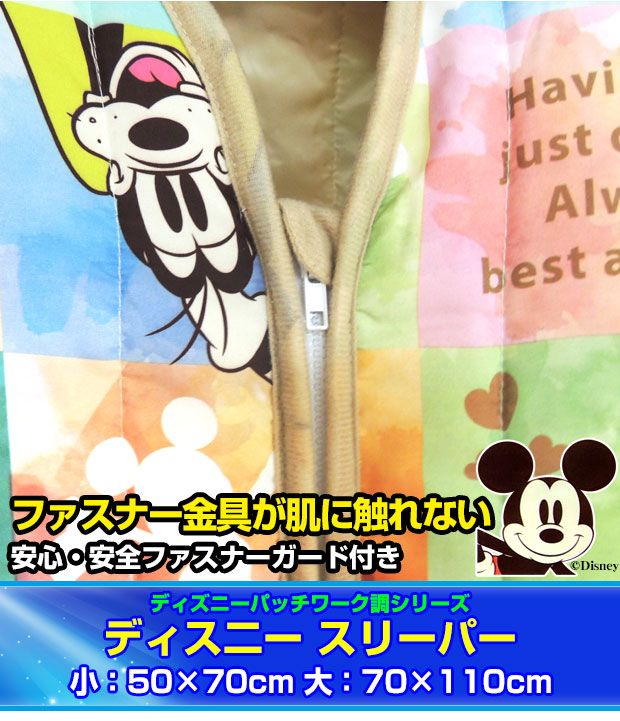 スリーパー ディズニー 子供 送料無料 人気の Disney キャラクターがいっぱい ミッキー ミニー の通販はau Pay マーケット メーカー直販あったか寝具快適寝具