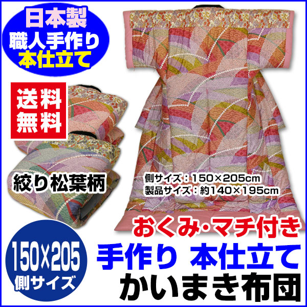 かいまき布団 本仕立てかいまき布団 送料無料 手作り本仕立て かいまき布団 おくみ マチ付き の通販はau Pay マーケット メーカー直販あったか寝具快適寝具 かいまき布団 本仕立てかいまき布団 送料無料 手作り本仕立て かいまき布団 おくみ マチ付き の通販はau Pay マーケット メーカー直販あったか寝具快適寝具