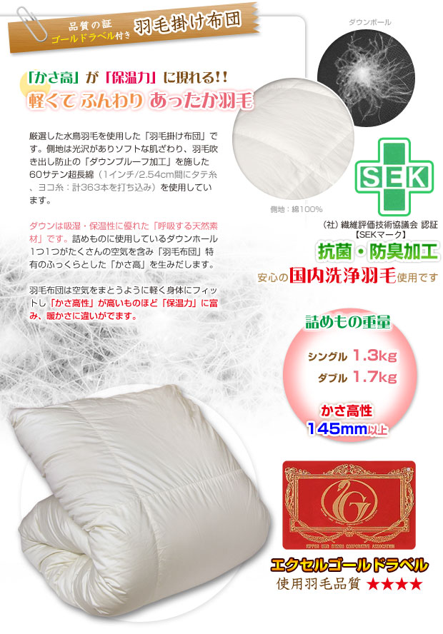 羽毛布団　ダウン90%　日本製　シングル 羽毛布団 シングル 羽毛ふとん 送料無料 日本製 ダウン90％ 羽毛布団