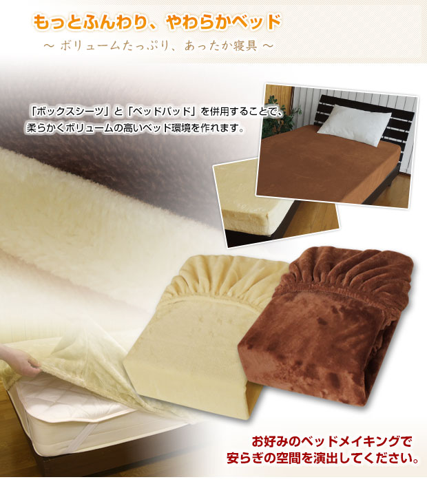 ボックスシーツ ワイドダブル ベッドシーツ 送料無料 毛布生地で作った とろ りあったか ベの通販はau Pay マーケット メーカー直販あったか 寝具快適寝具