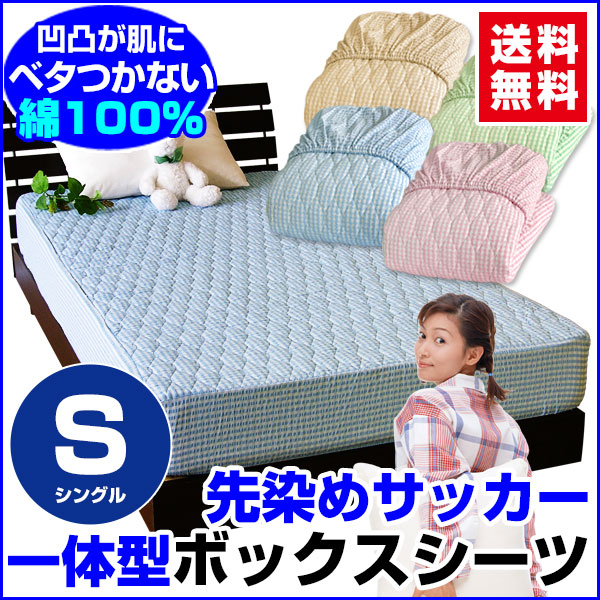 ベッドパッド シングル ボックスシーツ 送料無料 ベッドパッドのいらないベッド用ボックスシの通販は 4,752円