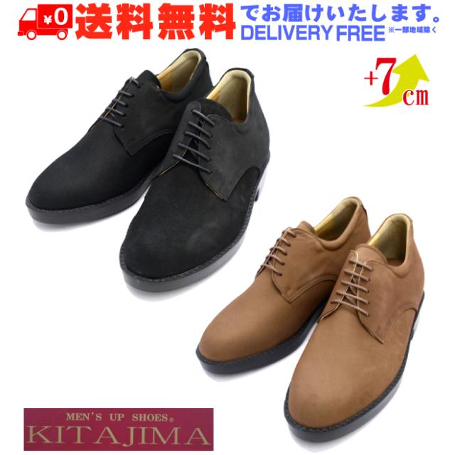 KITAJIMA 北嶋製靴 237 牛革ヌバック ヒールアップ ビジネス シューズ 本革 革靴 (nesh) (送料無料)