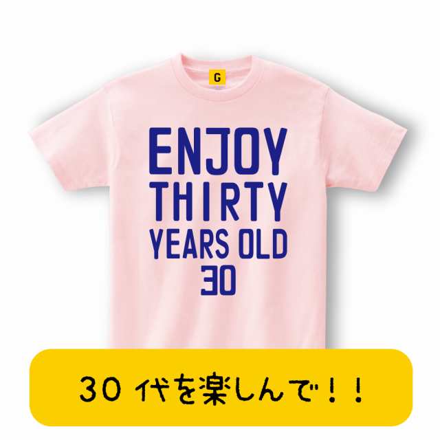 大人気 30歳のお誕生日に Enjoy 30歳 Tシャツ 誕生日 三十路 Misoji お祝い 誕生日 プレゼント Tシャツ おもしろtシャツの通販はau Pay マーケット おもしろtシャツ プレゼント ギフト Giftee Au Pay マーケット店