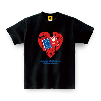 Heart Break 失恋 バラエティ Tシャツ おもしろtシャツ 誕生日プレゼント 女性 男性 女友達 おもしろ Tシャツ プレゼント ギフトの通販はau Pay マーケット おもしろtシャツ プレゼント ギフト Giftee Au Pay マーケット店