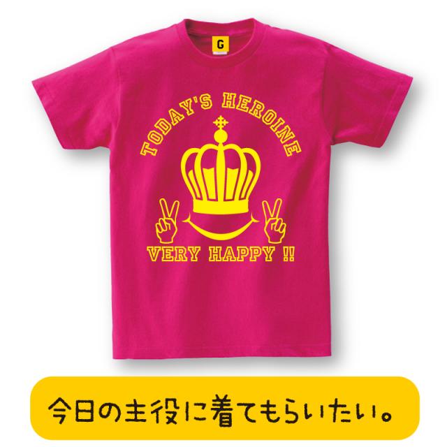 宴会 ネタtシャツ Today S Heroine Tee 本日の主役 Tシャツ おもしろtシャツ 誕生日プレゼント 女性 男性 女友達 おもしろ Tシャツの通販はau Pay マーケット おもしろtシャツ プレゼント ギフト Giftee Au Pay マーケット店