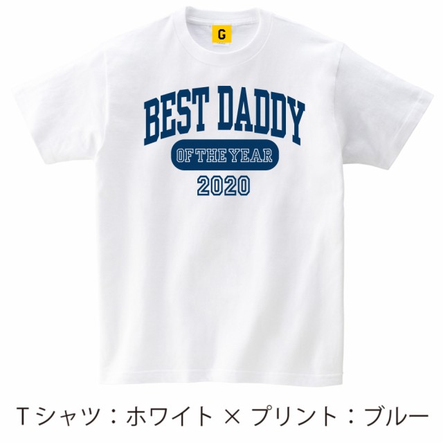 父の日 プレゼント Tシャツ ベスト ダディ オブ ザ イヤー おもしろtシャツ 誕生日プレゼント 女性 男性 女友達 おもしろ Tシャツの通販はau Pay マーケット おもしろtシャツ プレゼント ギフト Giftee Au Pay マーケット店