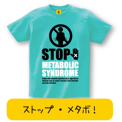 スローガンtシャツ Stop Metabo Tee メタボtシャツ おもしろtシャツ 誕生日プレゼント 女性 男性 女友達 おもしろ Tシャツ プレゼントの通販はau Pay マーケット おもしろtシャツ プレゼント ギフト Giftee Au Pay マーケット店