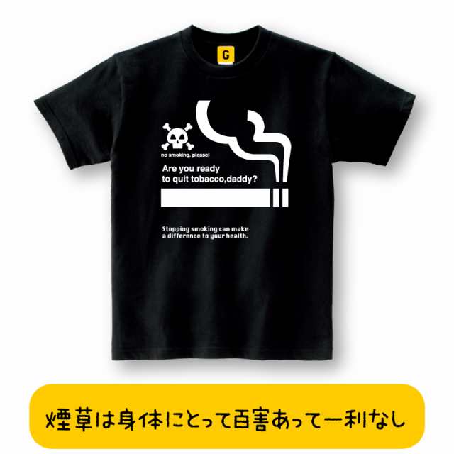 父の日 おもしろtシャツ No Smoking Please Tee 禁煙 Tシャツ 誕生日プレゼント 女性 男性 女友達 おもしろ Tシャツ プレゼントの通販はau Pay マーケット おもしろtシャツ プレゼント ギフト Giftee Au Pay マーケット店