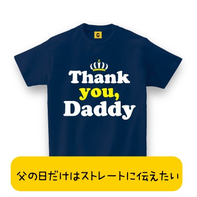 Thankyou Daddy Tee 父の日tシャツ おもしろtシャツ 誕生日プレゼント 女性 男性 女友達 おもしろ Tシャツ プレゼント ギフト Gifteeの通販はau Pay マーケット おもしろtシャツ プレゼント ギフト Giftee Au Pay マーケット店