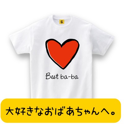 おばあちゃん プレゼント 服 誕生日 ハートtシャツ おばあちゃんへ Best Ba Ba お誕生日 Tシャツ お祝い Tシャツ おもしろtシャツの通販はau Pay マーケット おもしろtシャツ プレゼント ギフト Giftee Au Pay マーケット店