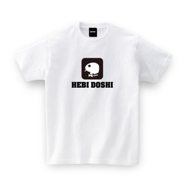 ヘビアイコン えと 巳年 干支 Tシャツ おもしろtシャツ 誕生日プレゼント 女性 男性 女友達 おもしろ Tシャツ プレゼント ギフトの通販はau Pay マーケット おもしろtシャツ プレゼント ギフト Giftee Au Pay マーケット店