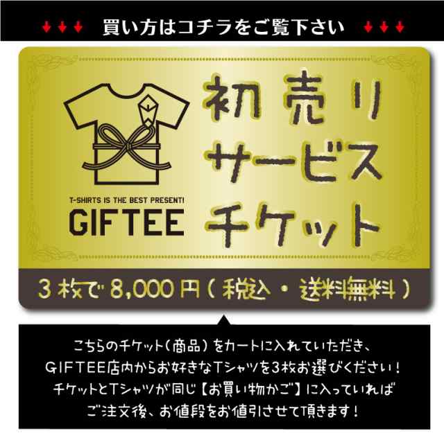 新春福袋 18 福袋 メンズ レディース 初売り タイムセール 選べるtシャツ福袋 の通販はau Pay マーケット おもしろtシャツ プレゼント ギフト Giftee Au Pay マーケット店