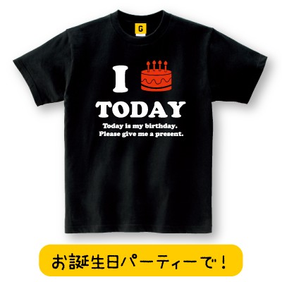 I Birthday Today Tee バースデーtシャツ おもしろtシャツ 誕生日プレゼント 女性 男性 女友達 おもしろ Tシャツ プレゼント ギフトの通販はau Pay マーケット おもしろtシャツ プレゼント ギフト Giftee Au Pay マーケット店