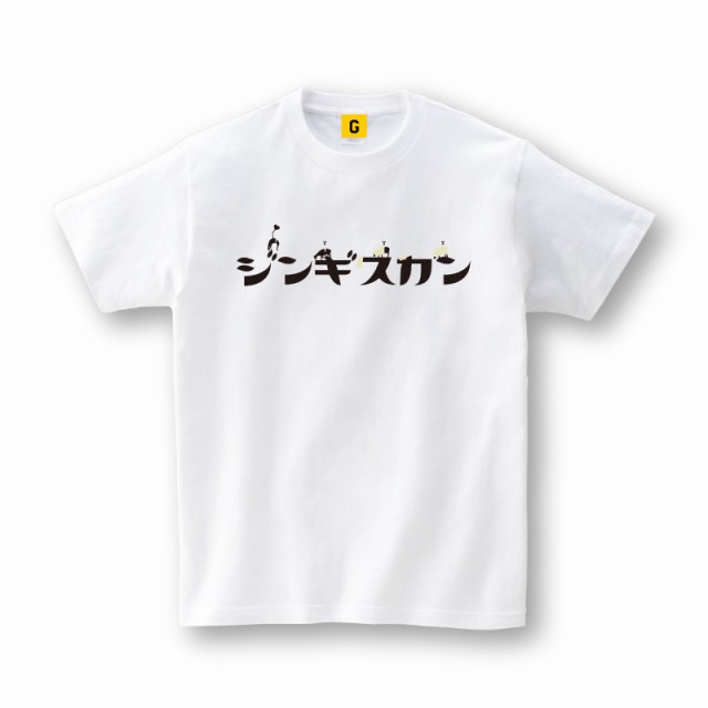 ジンギスカンtee 北海道 ご当地 Tシャツ おもしろtシャツ 誕生日プレゼント 女性 男性 女友達 おもしろ Tシャツ プレゼント ギフトの通販はau Pay マーケット おもしろtシャツ プレゼント ギフト Giftee Au Pay マーケット店