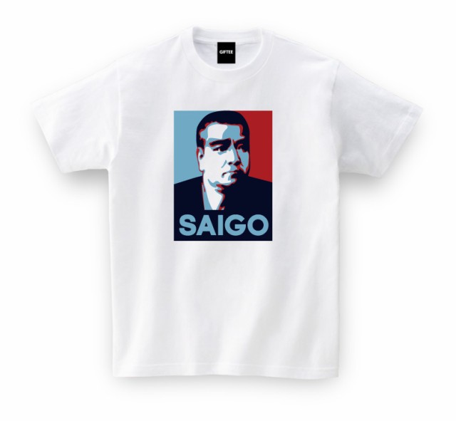 鹿児島県 お土産 ご当地tシャツ Saigo ホワイト おもしろtシャツ Tsyatu おもしろ Tシャツ プレゼント ギフト Gifteeの通販はau Pay マーケット おもしろtシャツ プレゼント ギフト Giftee Au Pay マーケット店