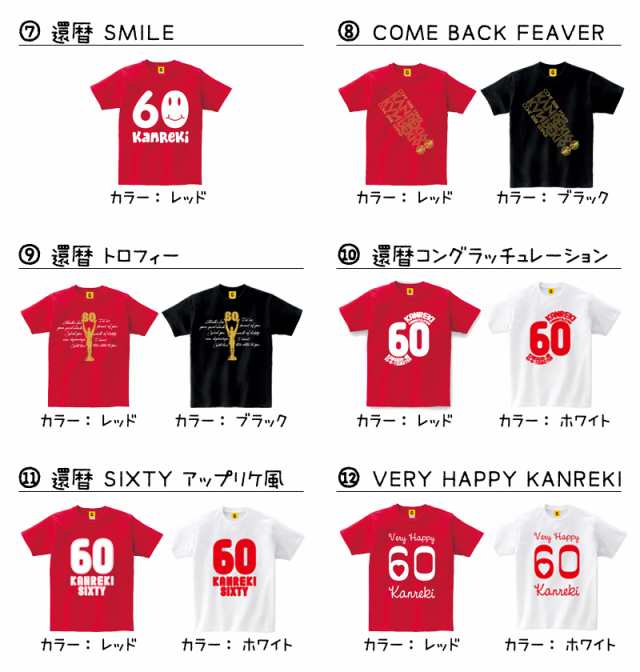 還暦祝い 父 女性 母 男性 プレゼント ランキング Tシャツ 還暦 祝い の プレゼント 赤い もの 贈り物 特集 おしゃれ 当店 人気 1位の通販はau Pay マーケット おもしろtシャツ プレゼント ギフト Giftee Au Pay マーケット店