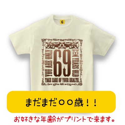 誕生日プレゼント 女性 男性 女友達 カスタム まだまだ 歳tee おもしろ プレゼント Tシャツ ギフト Giftee 母の日 ギフトの通販はau Pay マーケット おもしろtシャツ プレゼント ギフト Giftee Au Pay マーケット店