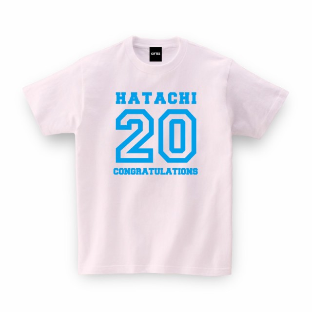 成人祝いに Hatachi 成人式で着よう 歳 成人 お誕生日 誕生日 開店祝 成人式 成人祝い 二十歳 Tシャツ おもしろtシャツ 誕生日 の通販はau Pay マーケット おもしろtシャツ プレゼント ギフト Giftee Au Pay マーケット店