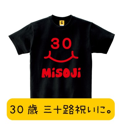 30歳のお誕生日に Misoji Smile Tシャツ 誕生日 お祝い 誕生日 プレゼント 三十路 Tシャツ おもしろtシャツ 誕生日プレゼント 女性 男の通販はau Pay マーケット おもしろtシャツ プレゼント ギフト Giftee Au Pay マーケット店