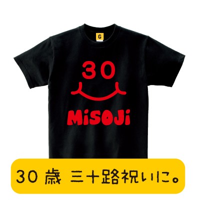30歳のお誕生日に Misoji Smile Tシャツ 誕生日 お祝い 誕生日 プレゼント 三十路 Tシャツ おもしろtシャツ 誕生日プレゼント 女性 男の通販はau Pay マーケット おもしろtシャツ プレゼント ギフト Giftee Au Pay マーケット店