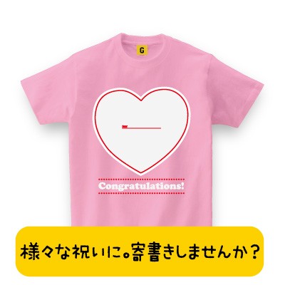 寄せ書きtシャツ お祝いに ハート形 卒業 合格祝い 還暦 就職 お誕生日 送別会 祝い お誕生日 色紙 Tシャツ おもしろtシャツ 誕生日の通販はau Pay マーケット おもしろtシャツ プレゼント ギフト Giftee Au Pay マーケット店 寄せ書きtシャツ お祝いに ハート形 卒業 合格祝い 還暦 就職 お誕生日 送別会 祝い お誕生日 色紙 Tシャツ おもしろtシャツ 誕生日の通販はau Pay マーケット おもしろtシャツ プレゼント ギフト Giftee Au Pay マーケット店