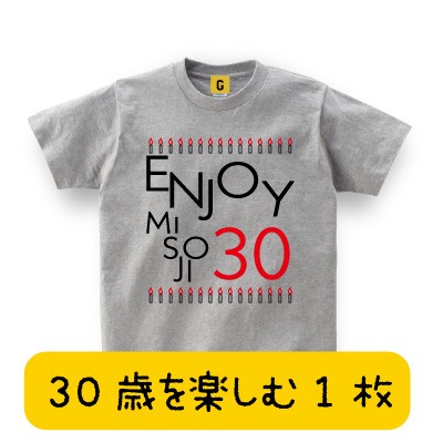 スローガンtシャツ 大人気 30歳のお誕生日に Enjoy Misoji 誕生日 三十路 Misoji お祝い 誕生日 プレゼント Tシャツの通販はau Pay マーケット おもしろtシャツ プレゼント ギフト Giftee Au Pay マーケット店