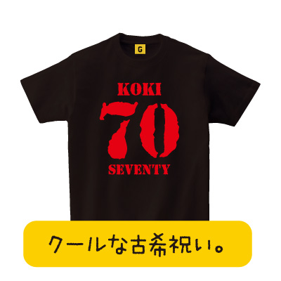 古希 の 祝い プレゼント 大人気 古希tシャツ 古希seventy 古希祝い 父の日 70歳 誕生日 長寿 古希 お祝い Tシャツ おもしろの通販はau Pay マーケット おもしろtシャツ プレゼント ギフト Giftee Au Pay マーケット店
