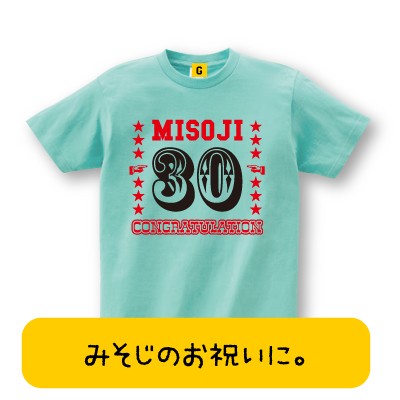 大人気 三十路 Tシャツ Misoji 30 No 2 Tシャツ 誕生日 お祝い 誕生日 プレゼント Tシャツ おもしろtシャツ 誕生日プレゼントの通販はau Pay マーケット おもしろtシャツ プレゼント ギフト Giftee Au Pay マーケット店