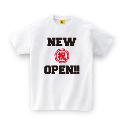 New Open 開店祝い お祝い Tシャツ おもしろtシャツ 誕生日プレゼント 女性 男性 女友達 おもしろ Tシャツ プレゼント ギフト Gifteeの通販はau Pay マーケット おもしろtシャツ プレゼント ギフト Giftee Au Pay マーケット店