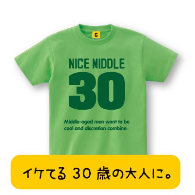 30歳のお誕生日に 男性向き Nice Middle Tシャツ 誕生日 お祝い 誕生日 プレゼント 三十路 Tシャツ おもしろtシャツの通販はau Pay マーケット おもしろtシャツ プレゼント ギフト Giftee Au Pay マーケット店