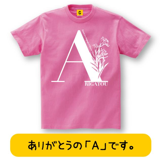 Arigatou Tee 母の日 お祝い プレゼント Tシャツ おもしろtシャツ 誕生日プレゼント 女性 男性 女友達 おもしろ Tシャツ プレゼントの通販はau Pay マーケット おもしろtシャツ プレゼント ギフト Giftee Au Pay マーケット店