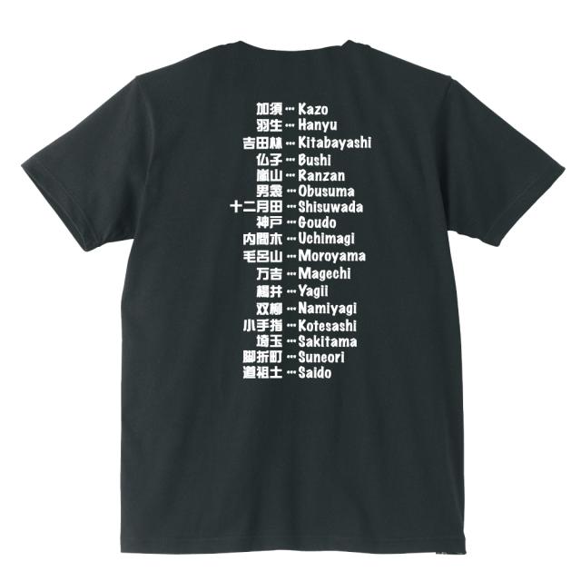 埼玉県 お土産 ご当地tシャツ 埼玉県 読めない地名5401スミ おもしろtシャツ Tsyatu おもしろ Tシャツ プレゼント ギフト Gifteeの通販はau Pay マーケット おもしろtシャツ プレゼント ギフト Giftee Au Pay マーケット店 埼玉県 お土産 ご当地tシャツ 埼玉県 読めない地名5401スミ おもしろtシャツ Tsyatu おもしろ Tシャツ プレゼント ギフト Gifteeの通販はau Pay マーケット おもしろtシャツ プレゼント ギフト Giftee Au Pay マーケット店