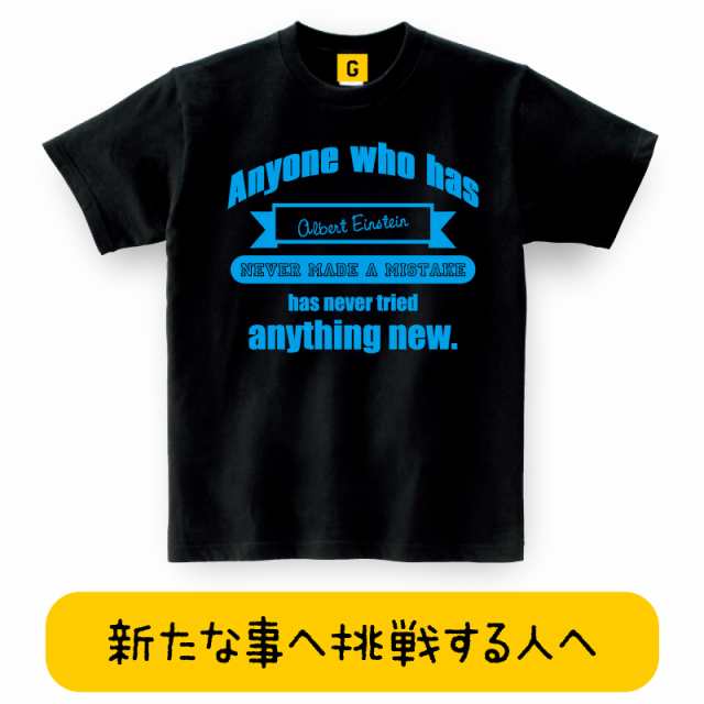 名言tシャツanyone Who Tee 卒業 入学 新社会人 新生活 卒業 退社 就職 入学 送別会 祝い お誕生日 Tシャツ おもしろtシャツ 誕生日の通販はau Pay マーケット おもしろtシャツ プレゼント ギフト Giftee Au Pay マーケット店