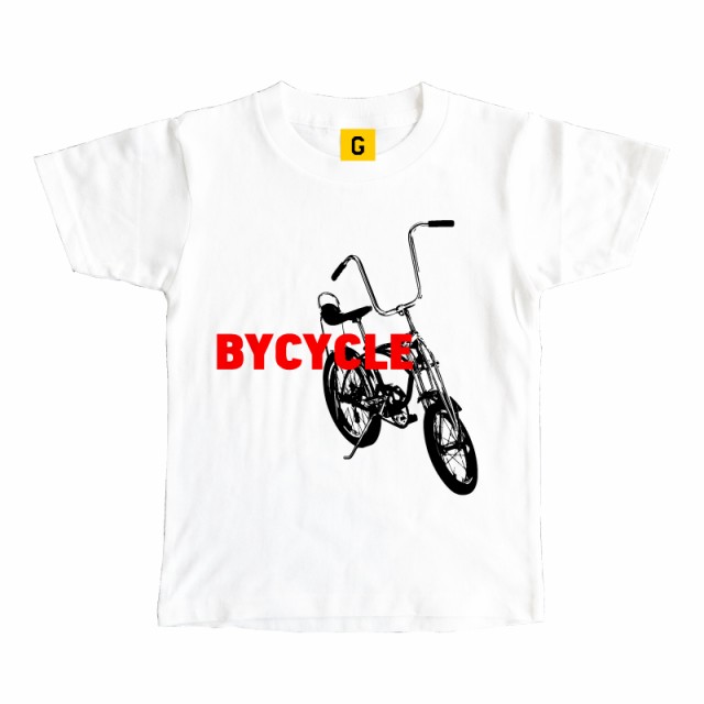 Bycicle誕生日 プレゼント お祝い キッズ Tシャツ おもしろtシャツ 誕生日プレゼント 女性 男性 女友達 おもしろ Tシャツ プレゼントの通販はau Pay マーケット おもしろtシャツ プレゼント ギフト Giftee Au Pay マーケット店